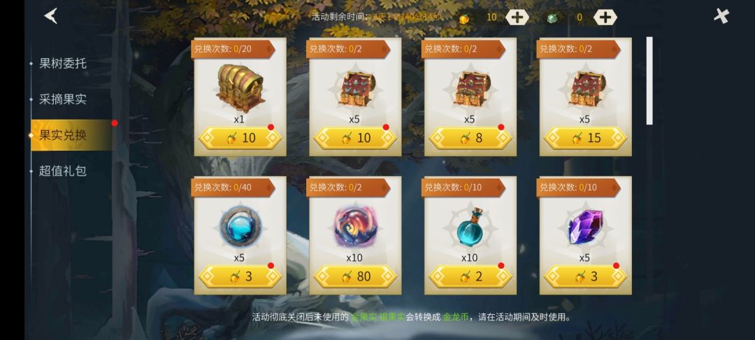 金银果树兑换 1