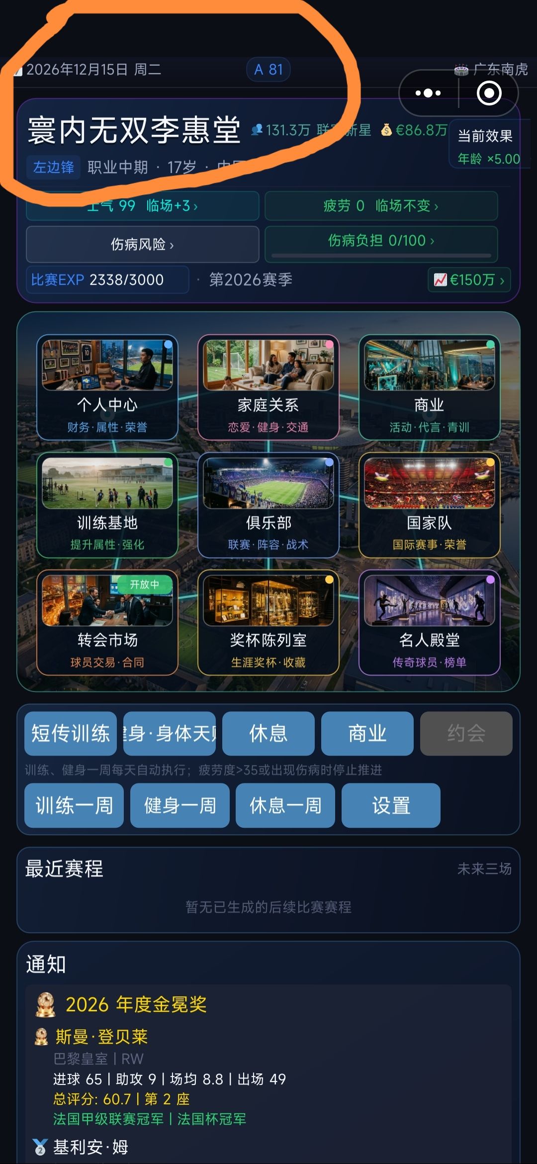18金球+豪门攻略 2