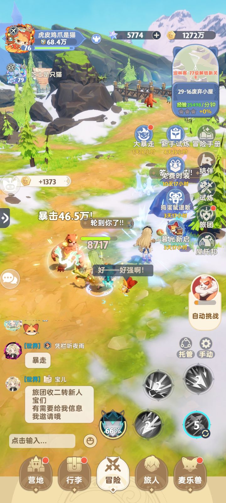 冲刺任务吃不到经验截图