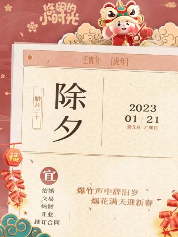 【官方公告】今天是除夕！祝大家瑞兔呈祥、大展宏兔~