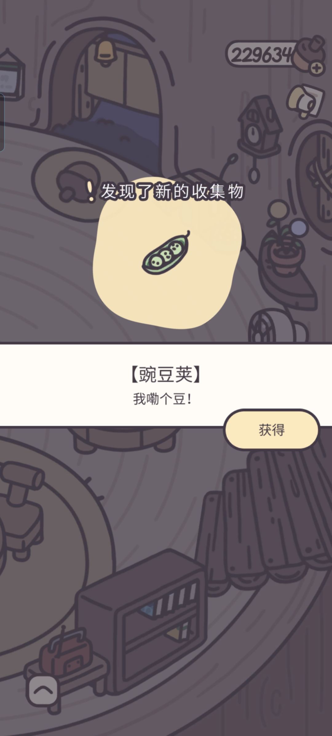 今日戳戳收获 7