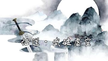 武破虚空注册人数已达5000人，今日12点30分新开3区。