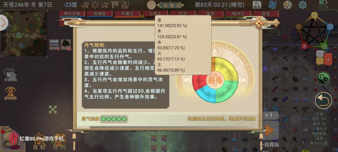 丹气和出炉的丹药数量有关，一炉出20多粒直接100多了，一炉出3粒才加17左右，混元丹气还给全图加500基础灵气，每个小人身上都有增幅截图