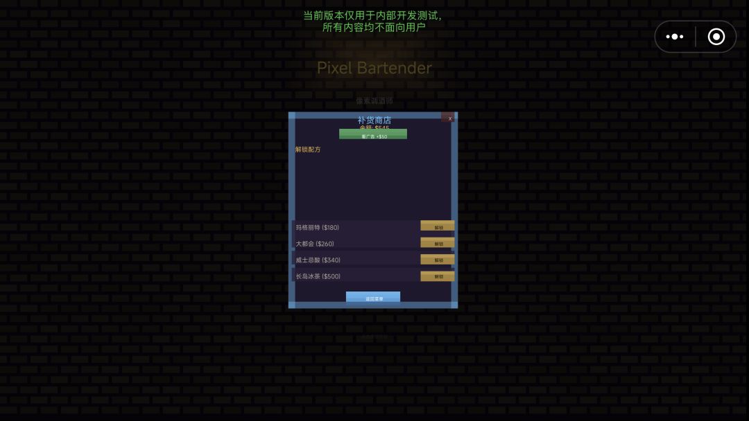 游戏《像素调酒师》正式上线!!! 2