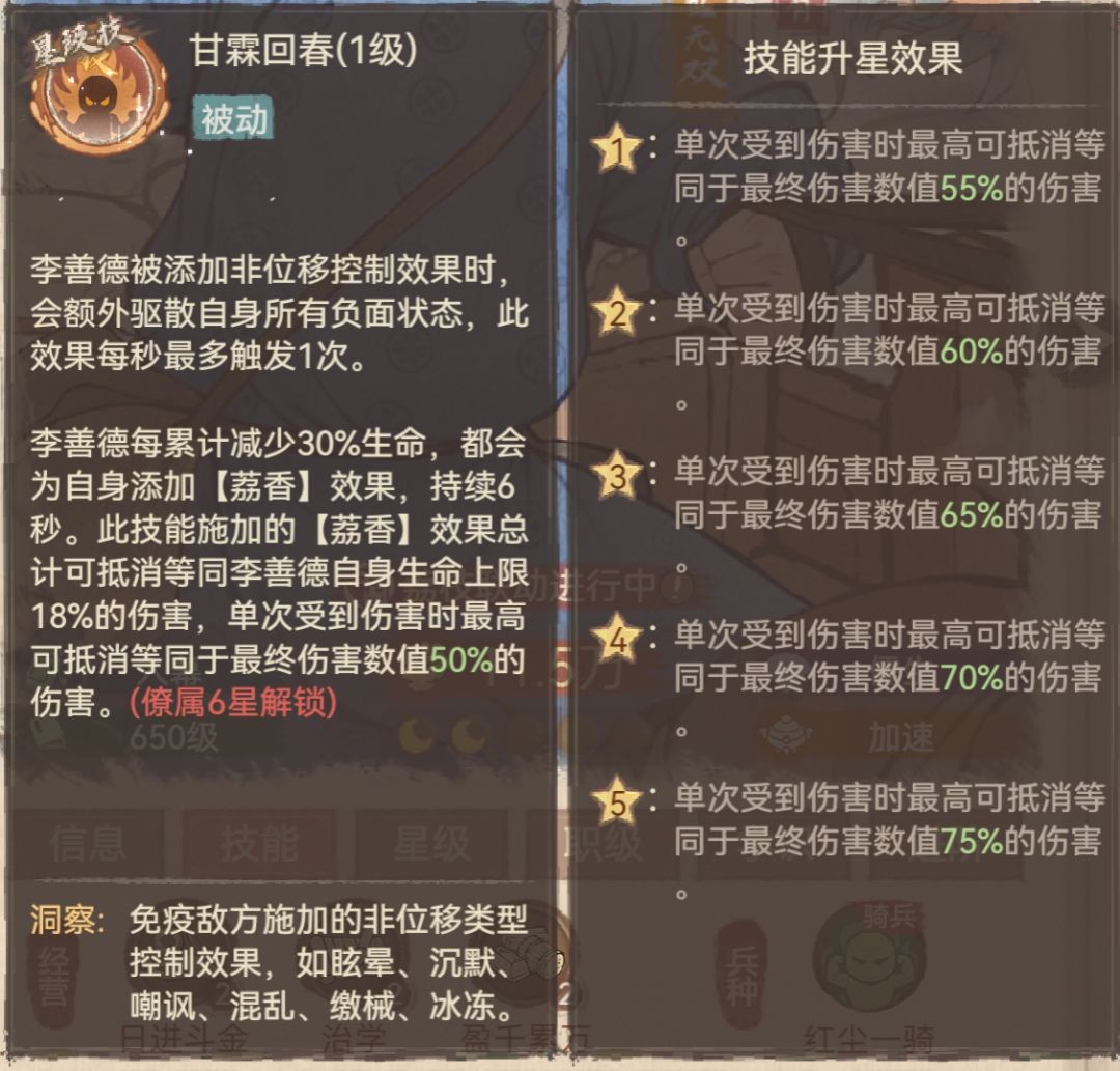 李善德全方位能力解析 2