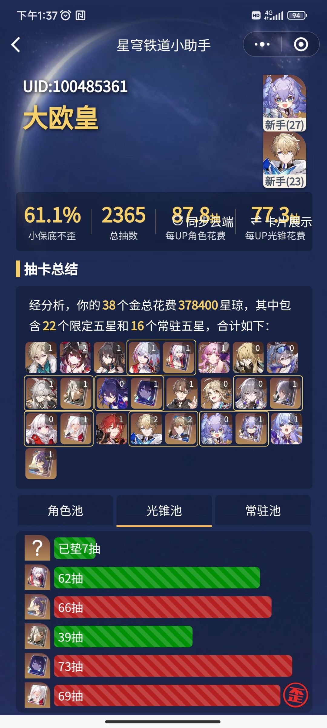 150抽一命知更鸟➕托帕光锥。好起来了 1