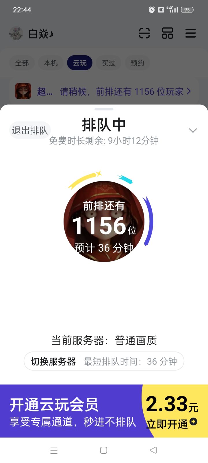 问一下云玩相关求解决办法截图