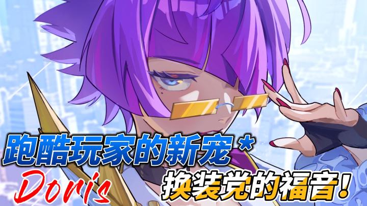 捏脸换装自由度爆表✨跑酷也能玩出百变时尚❗截图