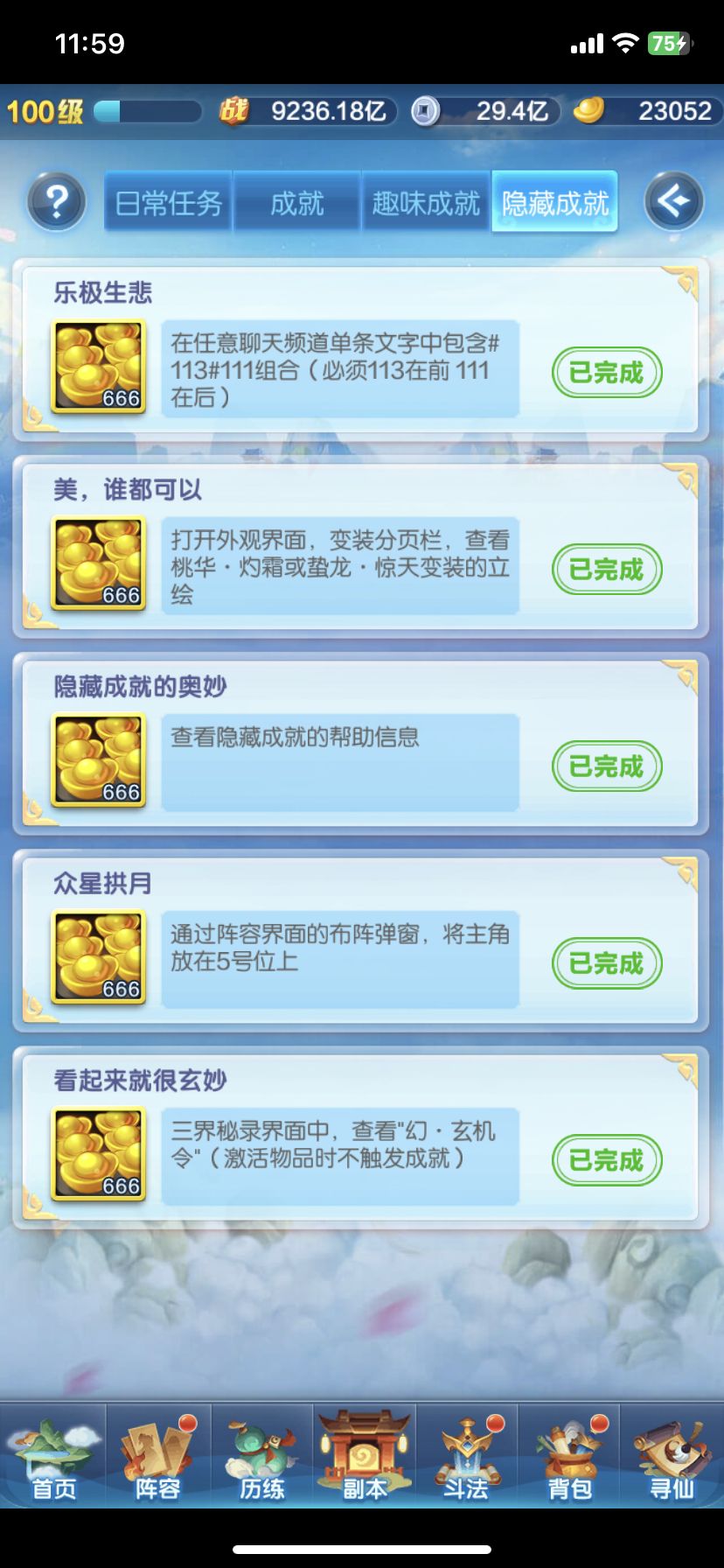来了，最新的隐藏成就#攻略截图