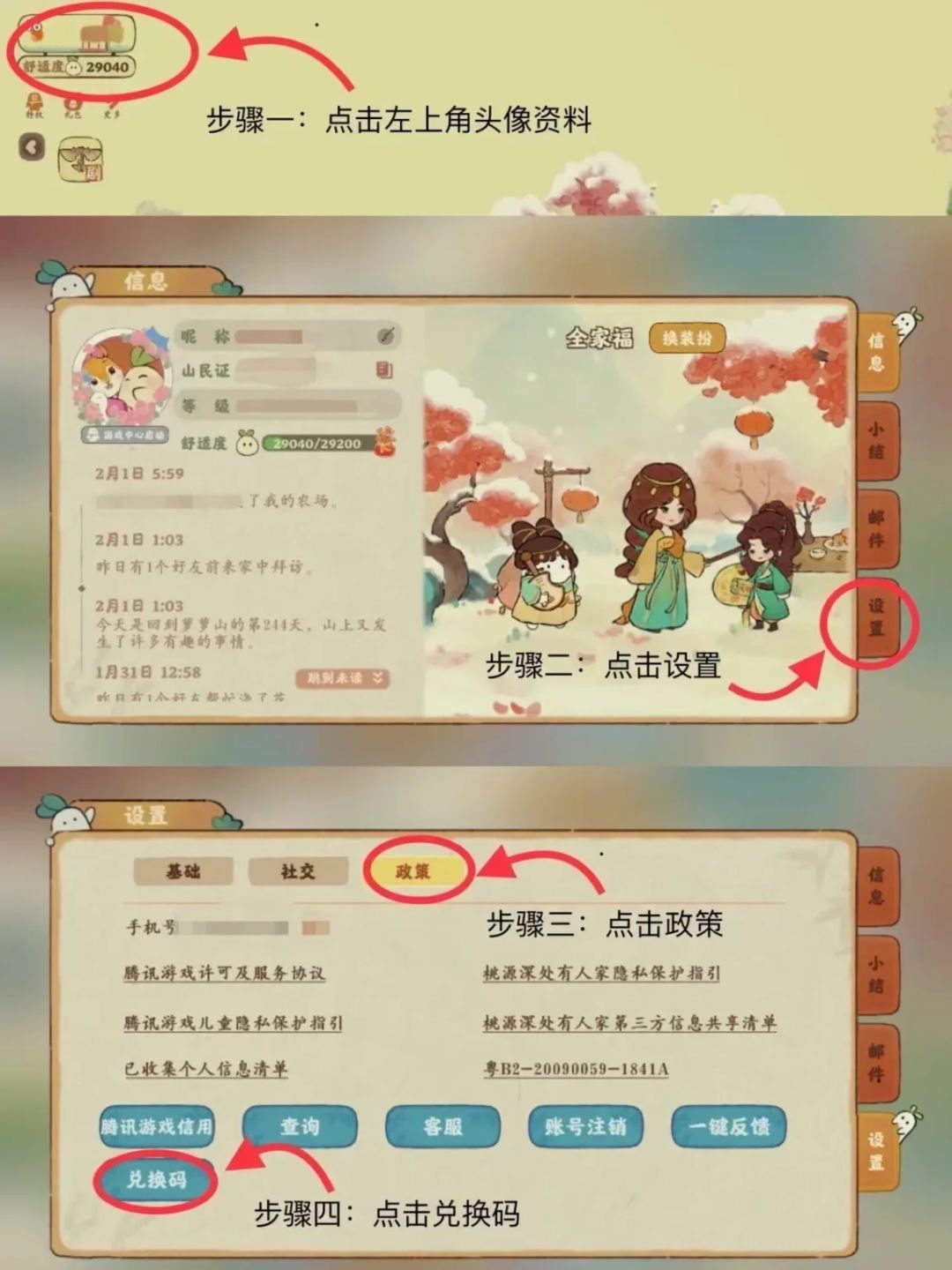 桃源最新兑换码「桃源二周年花朝春晓」 2