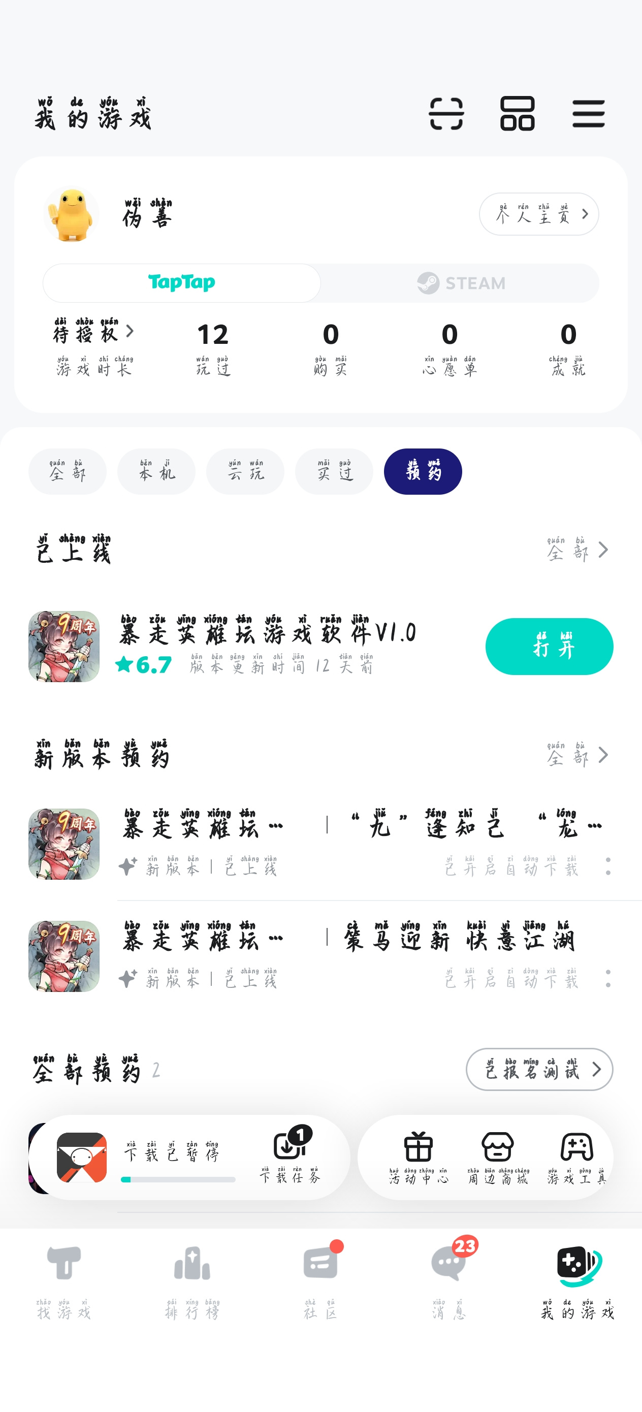TapTap