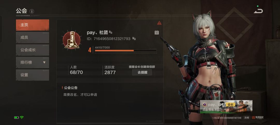 申请社交团 2