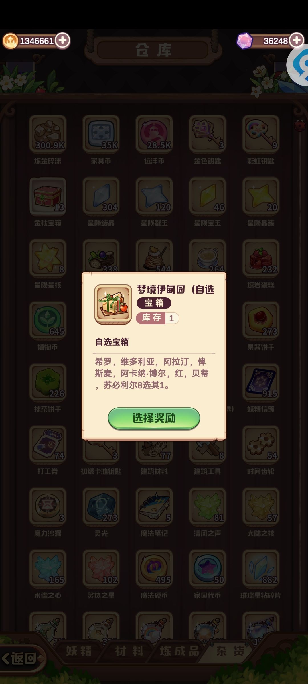 大家自选都换了哪些? 3