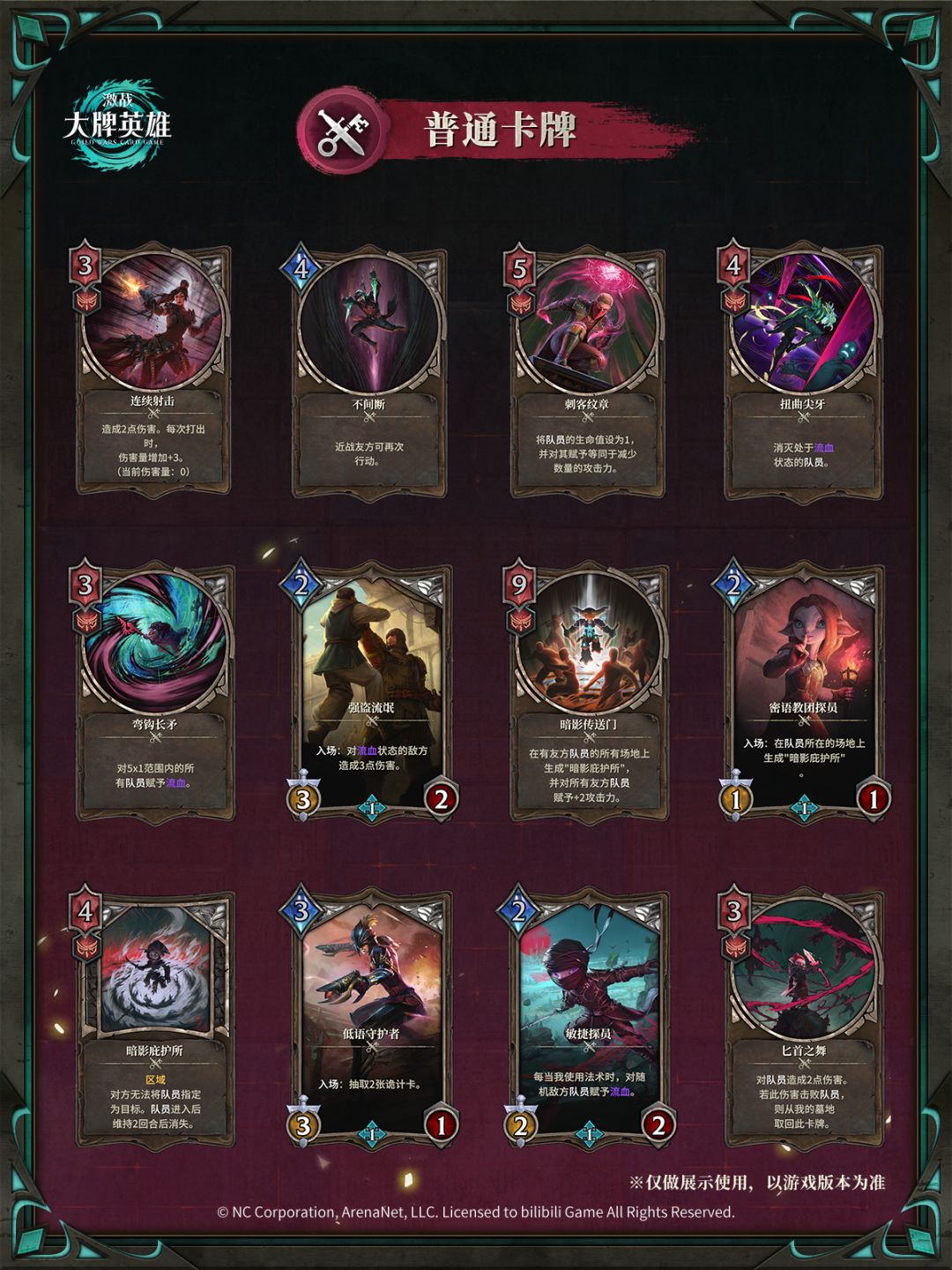 「潜行者」职业系列全卡现已公布! 4