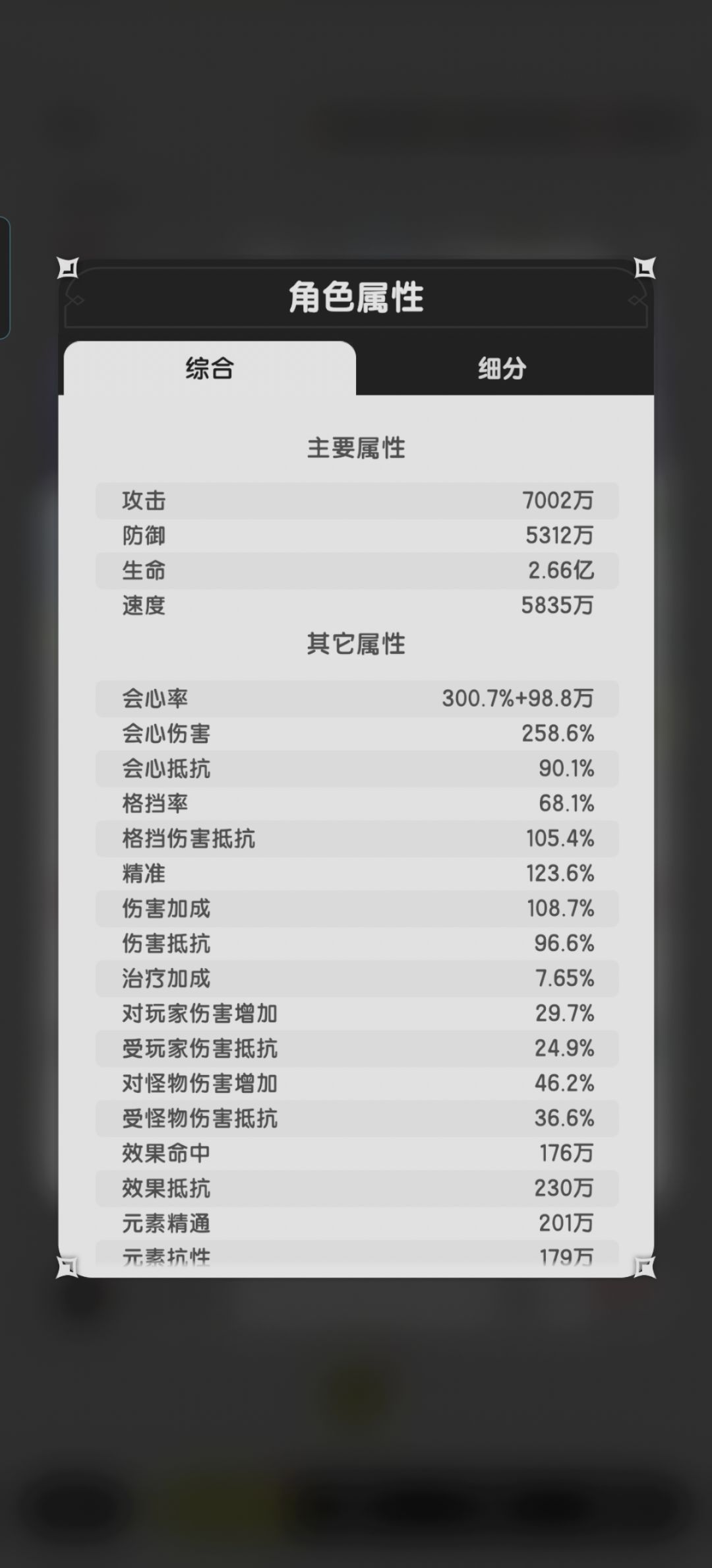 法师越1亿打斗士 2