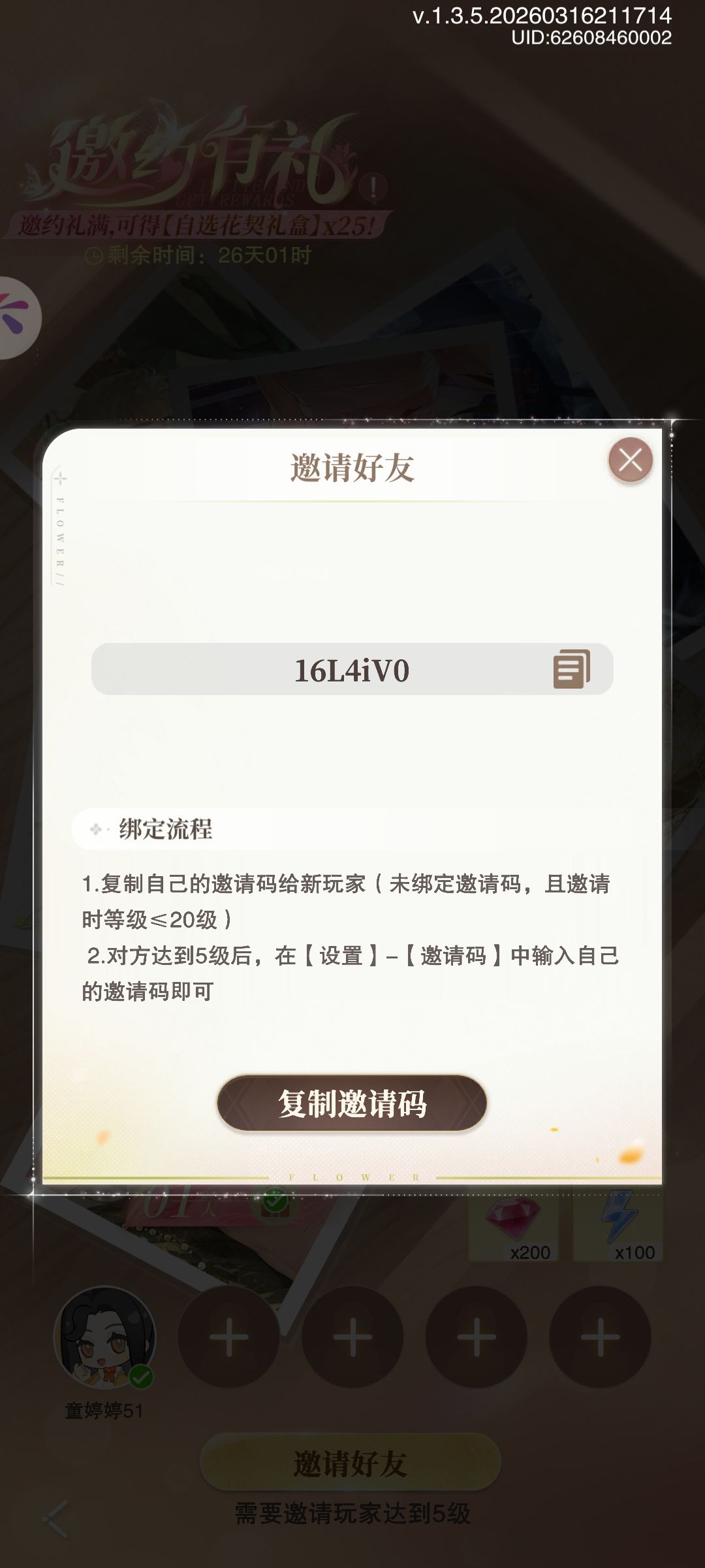 邀请码互填 1