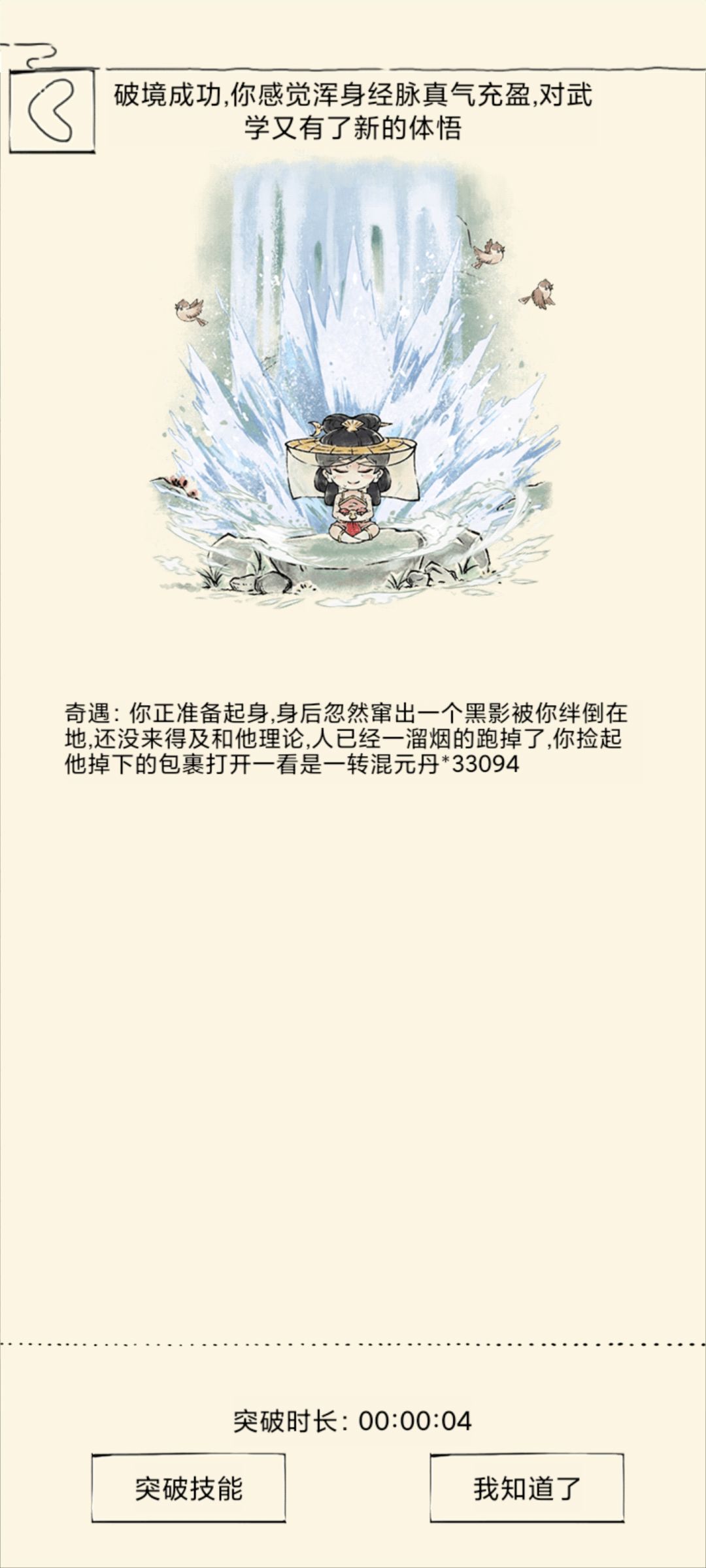 天女+1 3