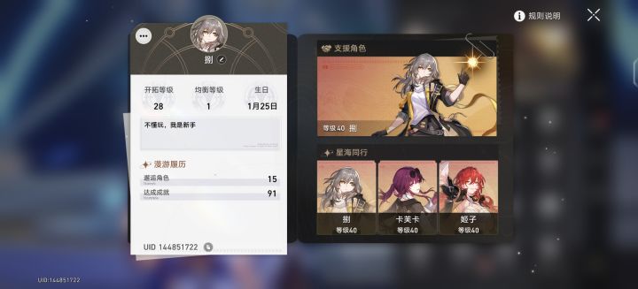 刚玩星穹铁道三天，有没有人带我？不懂怎么培养卡芙卡三抽出的截图