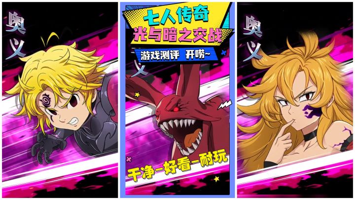 老马新作，特耐玩！《七人传奇手游》测评截图