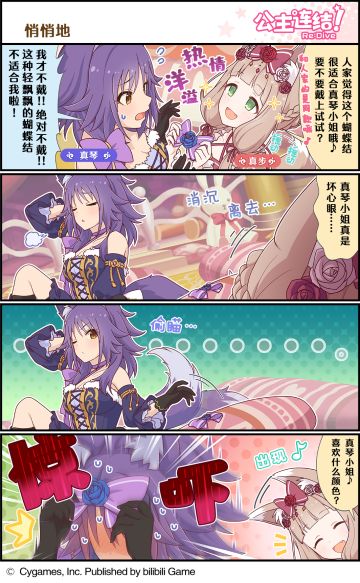 四格漫画更新——「悄悄地」