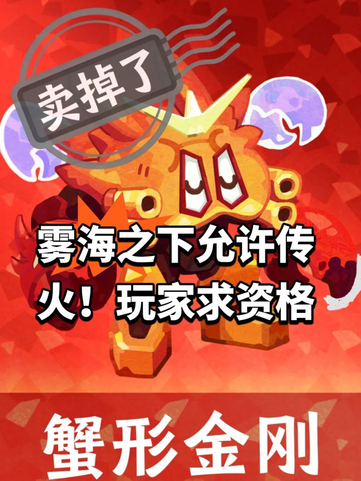 雾海之下允许传火!玩家求资格截图