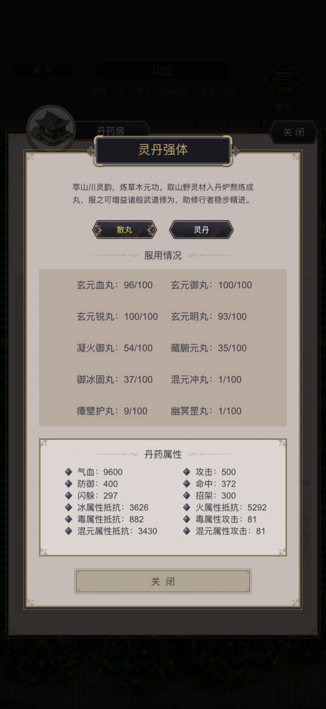 增加行气丹、麝鼠香材料数量 1