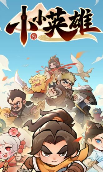 小小英雄兑换码分享