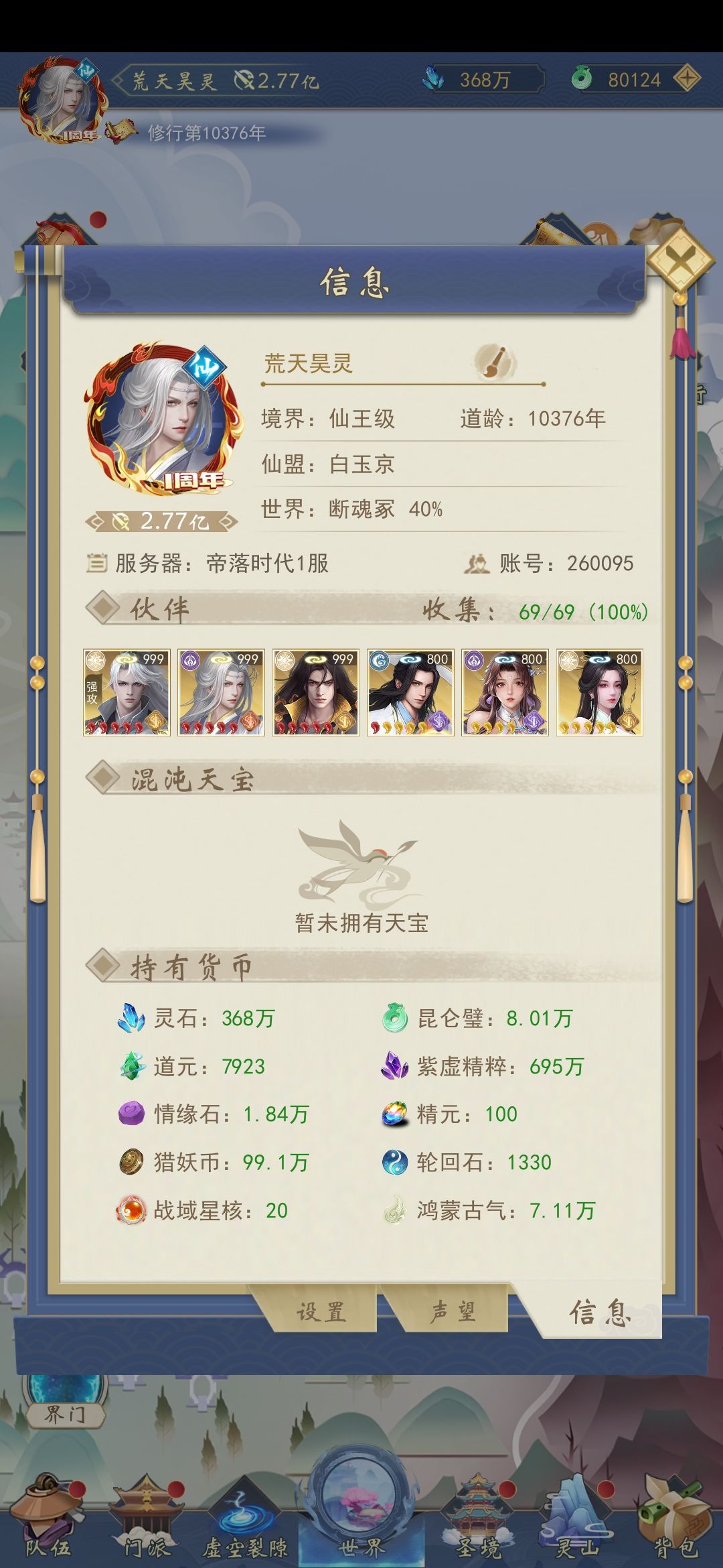 我的昵称,荒天昊灵 1