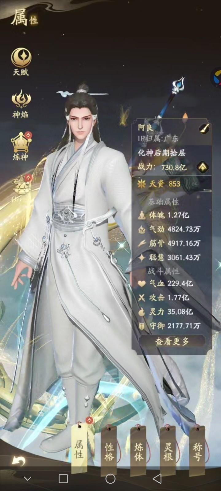 凡人修仙传手游不容易呀 3