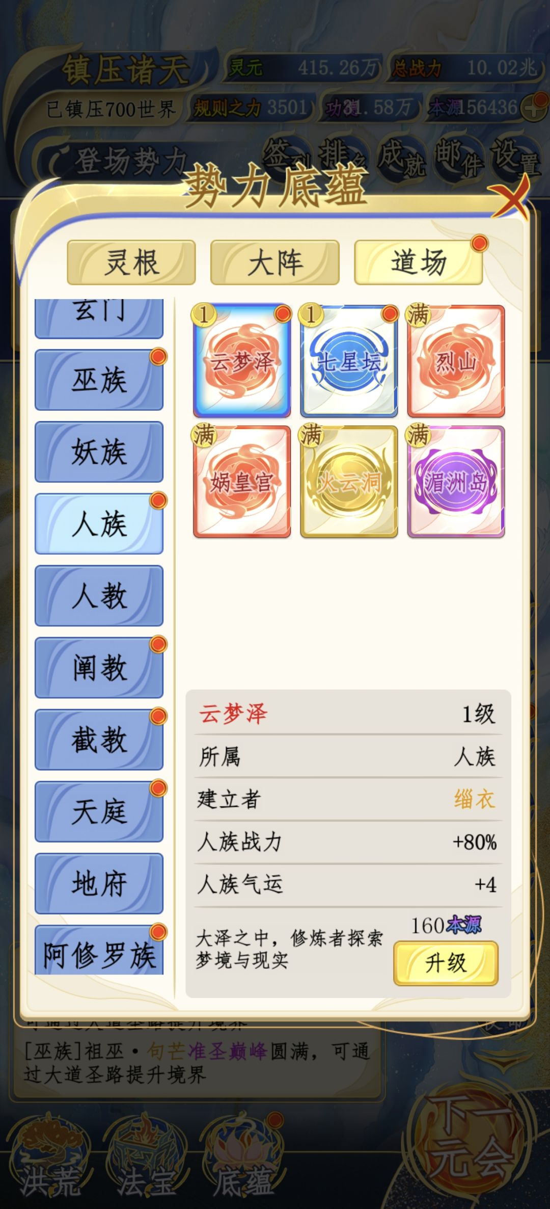 1.0.4新增30个道场摘要信息 3