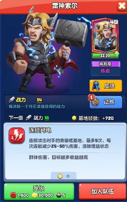 【英雄档案047】雷神索尔 —— 连锁闪电