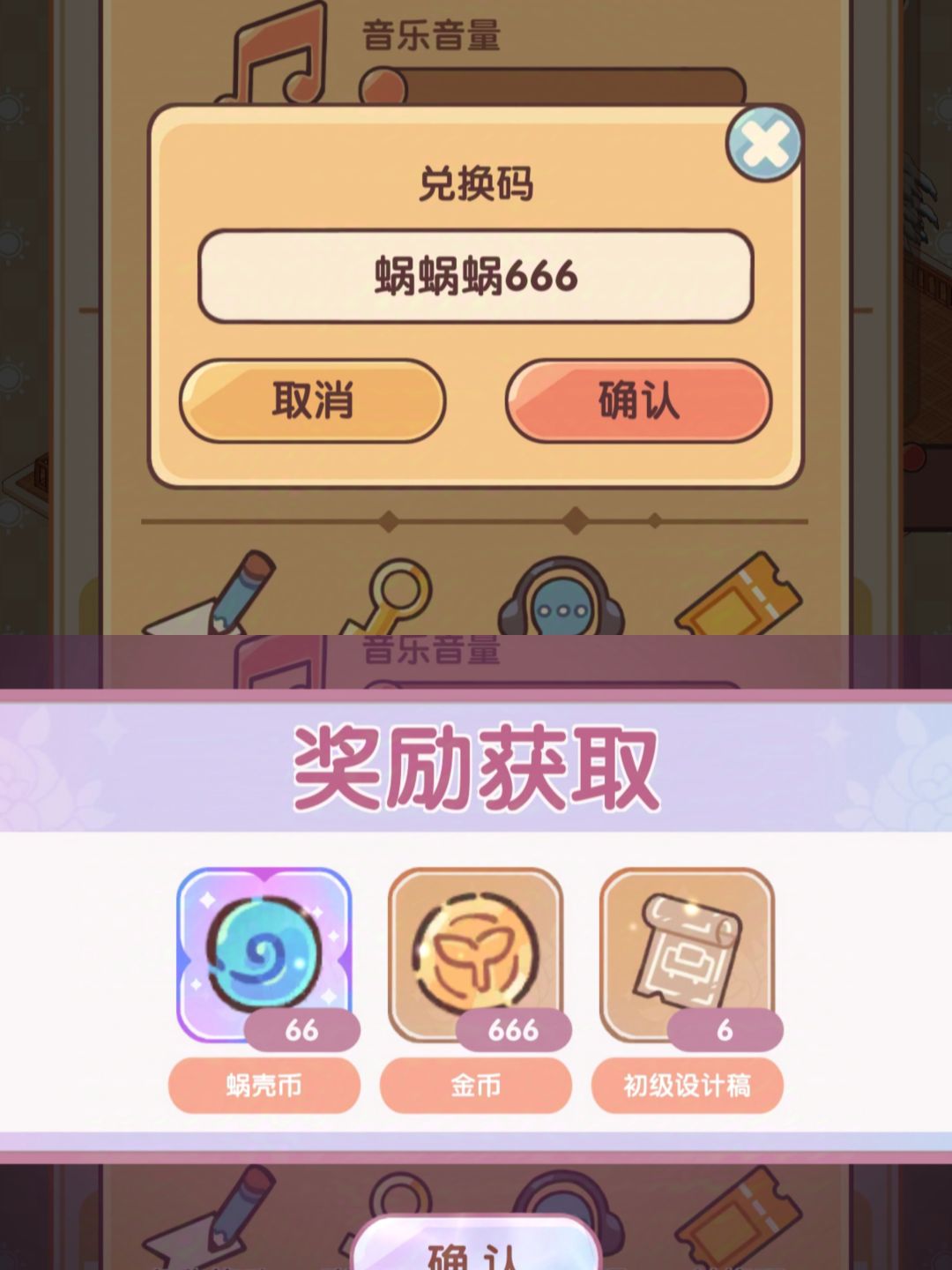 新兑换码,有家具和蜗壳币 3