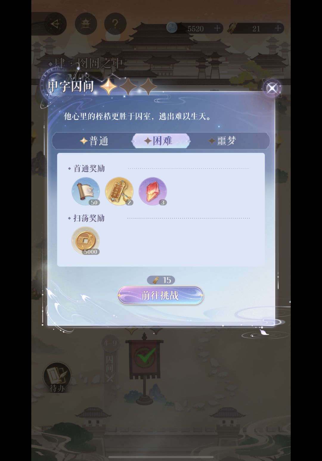 仙殒4-10困难怎么打呀 1