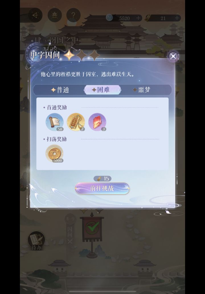仙殒4-10困难怎么打呀截图