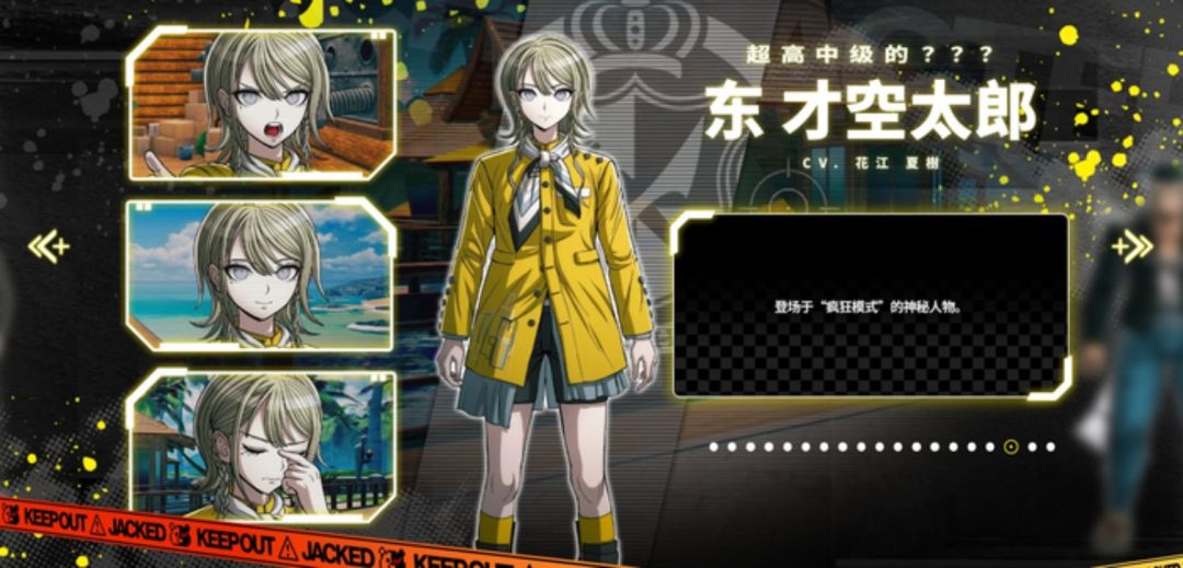 弹丸论破2×2官网更新,新角色身份成谜! 3