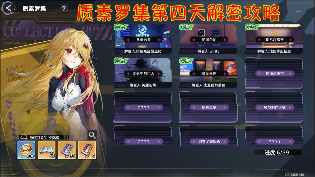幻塔质素罗集第四天解密攻略！截图