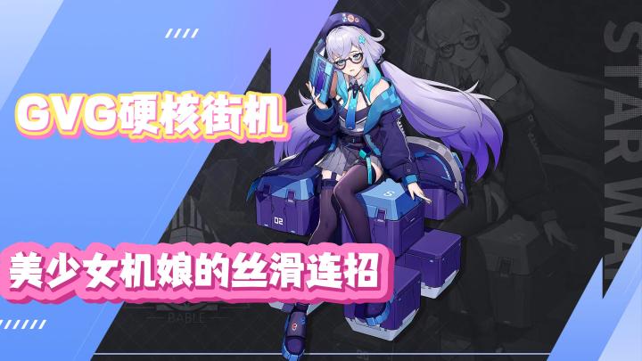 《星之翼》硬核空战，炫酷热血机娘等你来战斗！截图