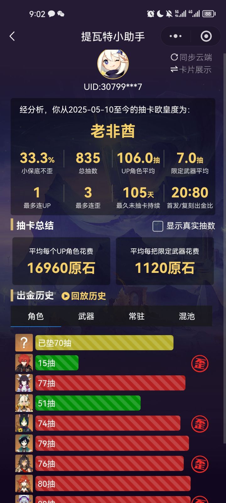 我可以玩原神截图