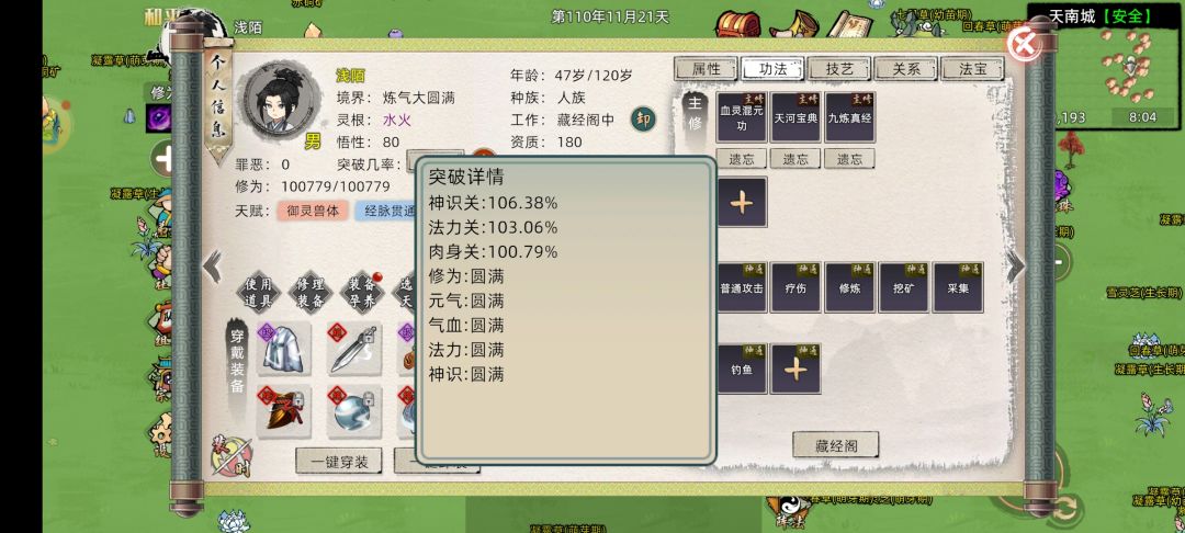 天道筑基 2