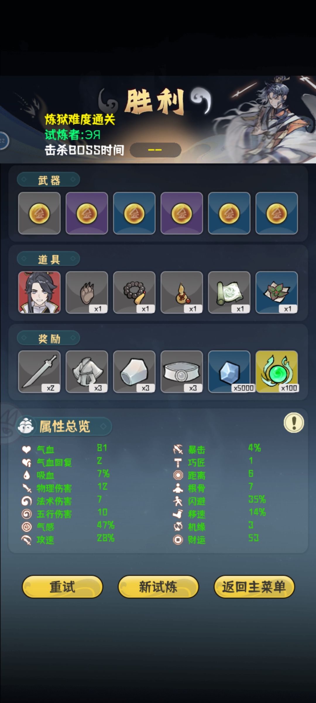 低属性大师兄走位通关 2