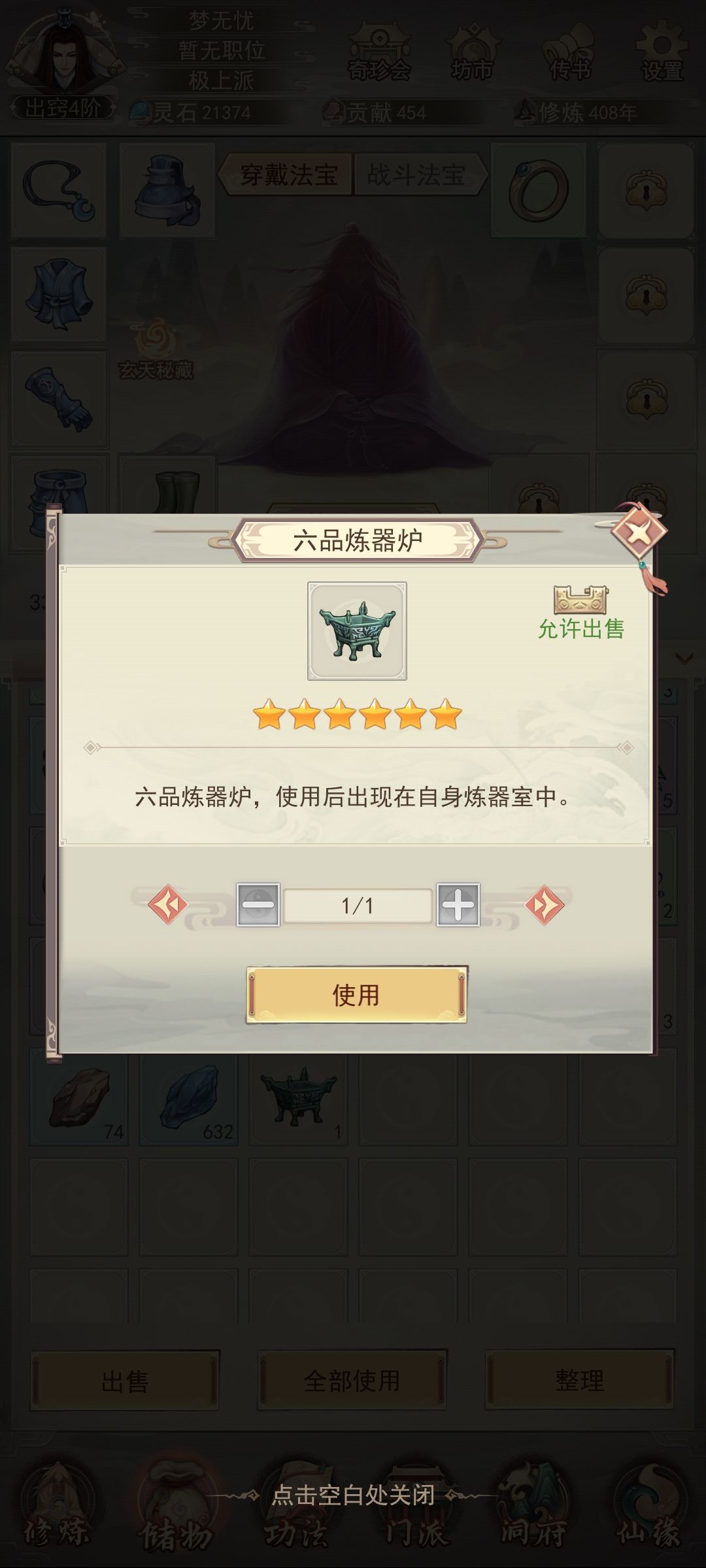逆炼炼器炉! 2