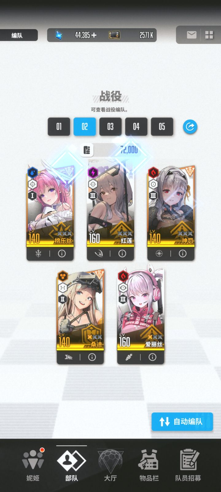 这么配队吗截图