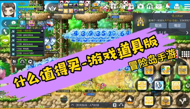 什么值得买？道具篇-冒险岛手游攻略截图