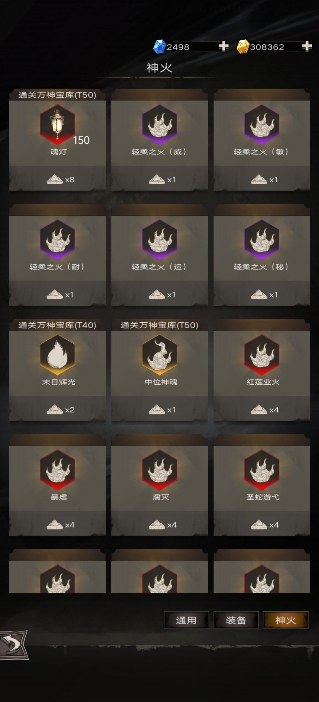 神火怎样养成啊 2