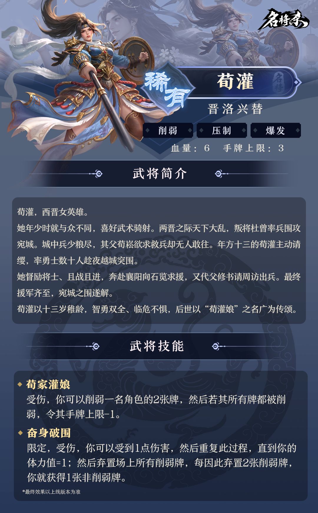 【武将爆料】潘安、荀灌&丹青阁上新 3