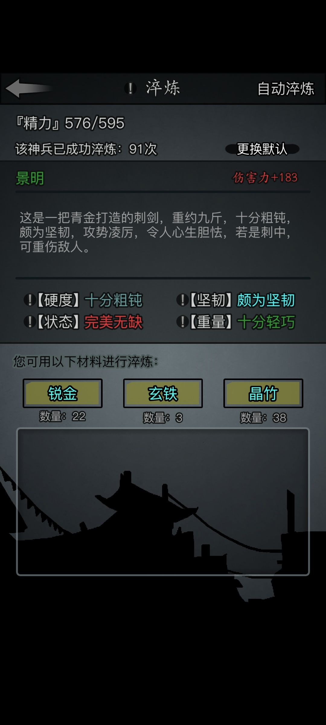 有什么看淬炼过程的方法吗 1