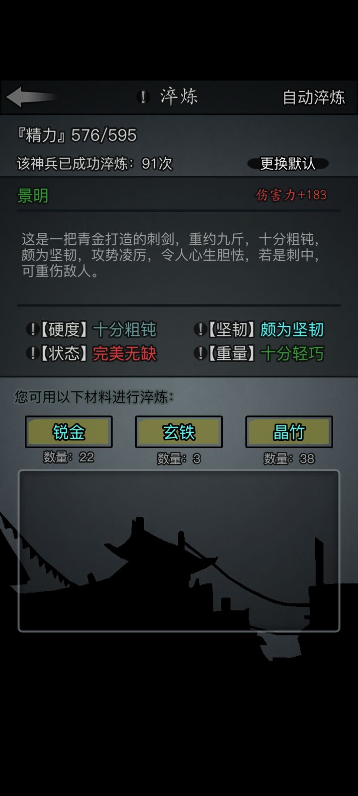有什么看淬炼过程的方法吗截图