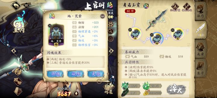 魂石选择截图