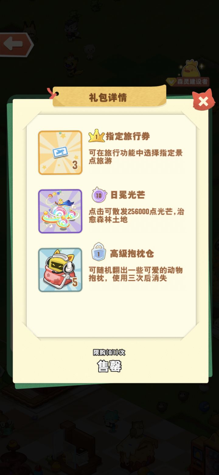 今天无意间看到这个礼包,只要60钻,不知道什么时候开始的活动了,之前没买到感觉亏了好多截图