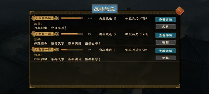 这玩这玩法真的很抽象诶, 第一种造反方式,家族官员集不齐;第二种造反方式,皇帝压根就不给持节的机会,各位家主有人有成功的案例和方法吗?截图